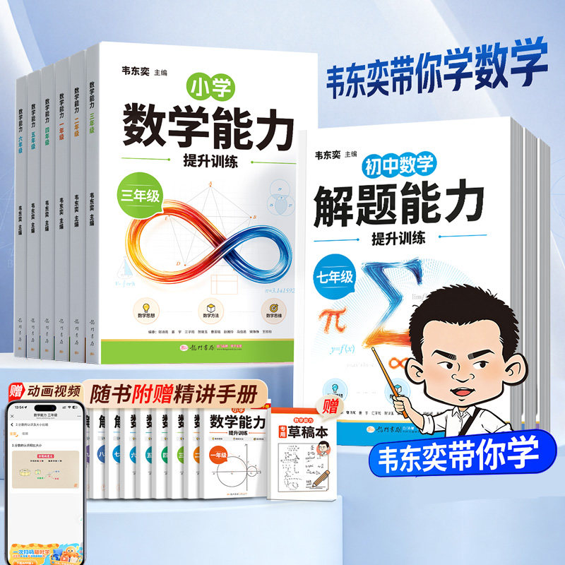 2026新韦东奕带你学数学能力提升图片