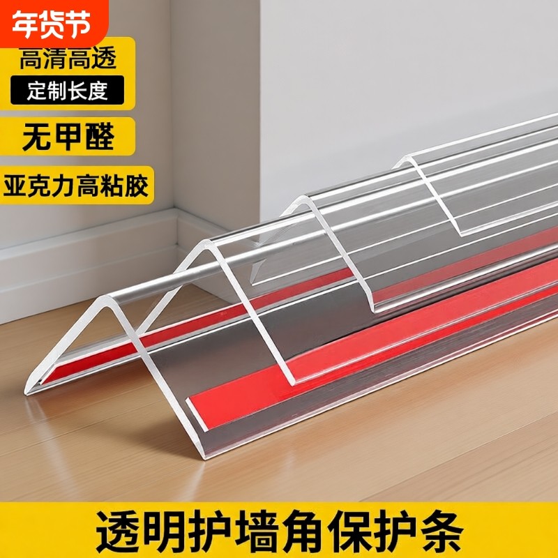 护角条高透明PVC保护条阳角条防撞墙护角条瓷砖客厅装饰直角包边,基础建材,护墙角,淘宝优惠券,粉丝福利购,淘宝优惠卷
