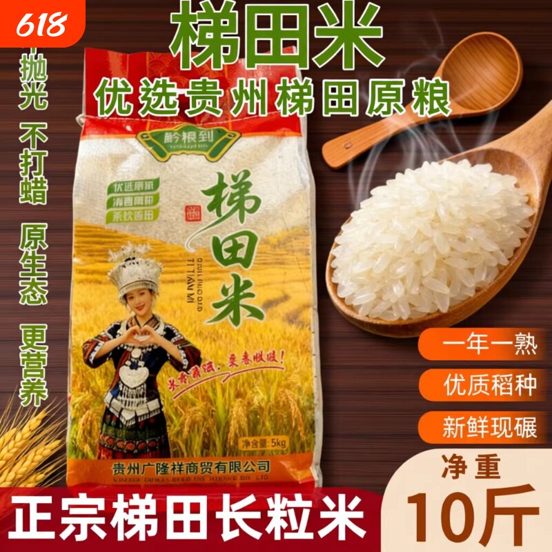 贵州高山梯田大米原生态农家米家用煮饭煮粥当季新米10斤长粒籼米