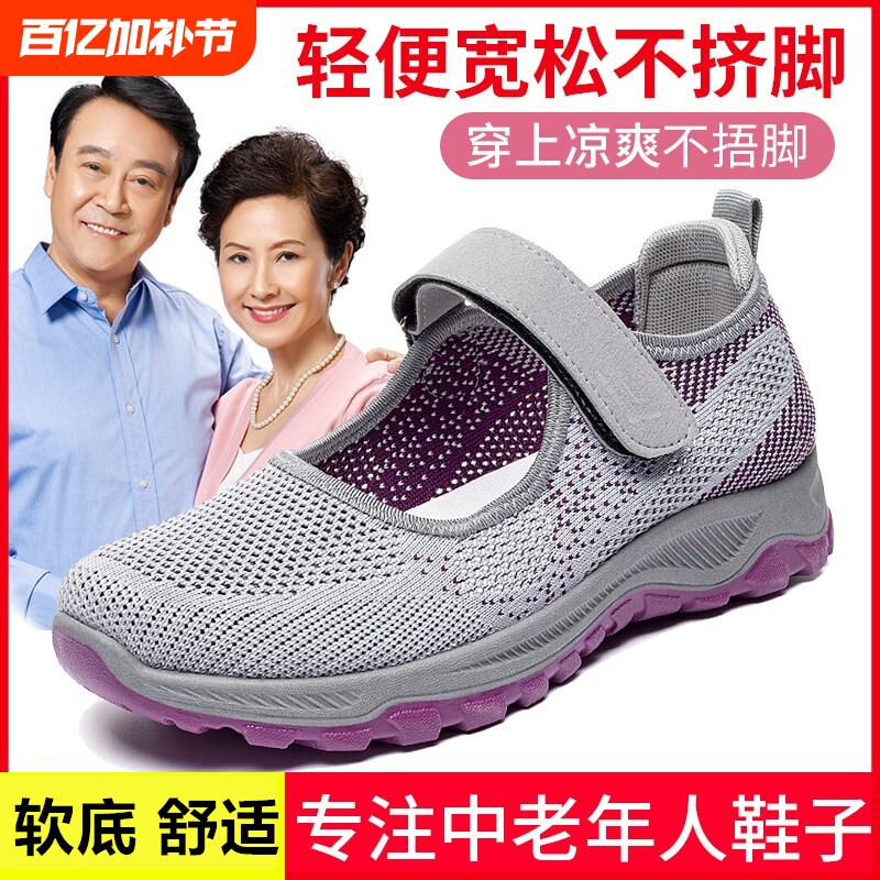 多运动走路鞋夏季一脚蹬妈妈透气网鞋老太太大码软底凉鞋镂空平底