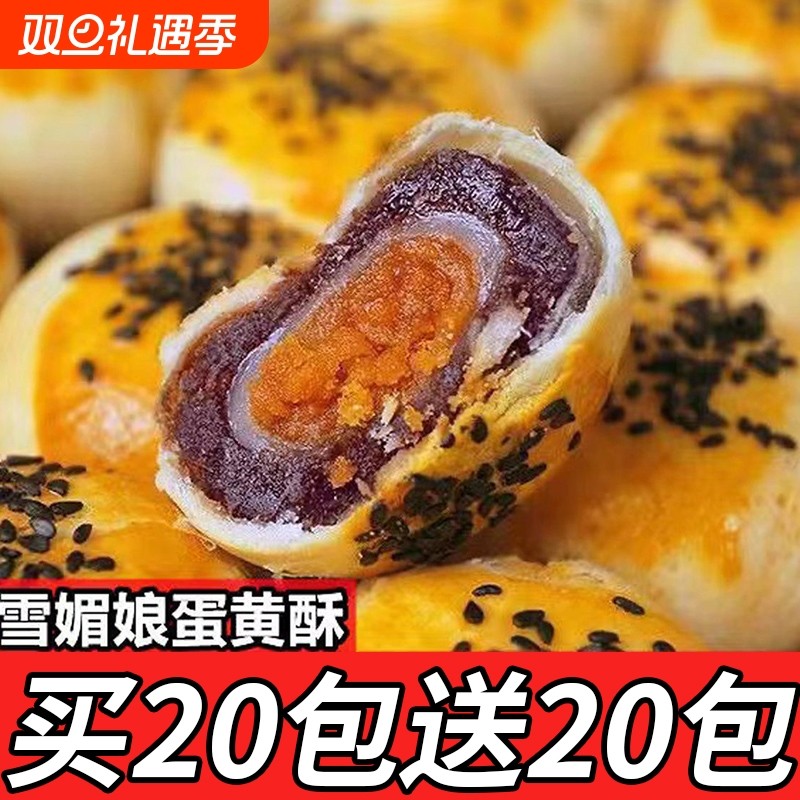 咸蛋黄酥零食面包早餐糕点心营养小即食休闲小吃办公室