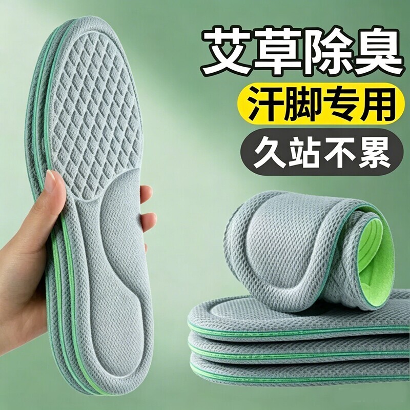 男款防臭鞋垫吸汗|151人收藏图片