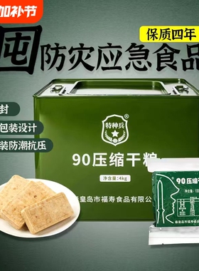 特种兵压缩饼干正品9013型干粮学生代餐应急食品保质期饱腹铁桶装