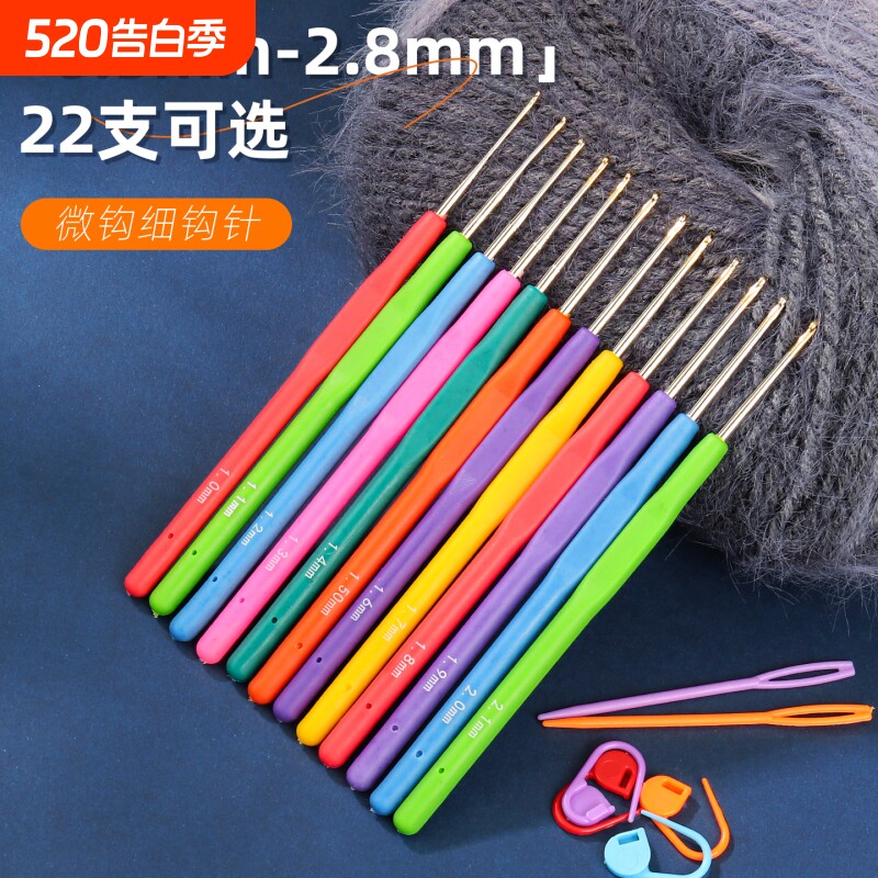 超细钩针工具全套软柄手工DIY材料包勾针编织玩偶蕾丝钩织入门