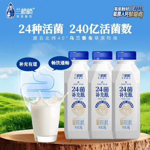 兰格格24菌补充瓶240g*3低温酸奶0蔗糖低脂肪益生菌草原发酵食品