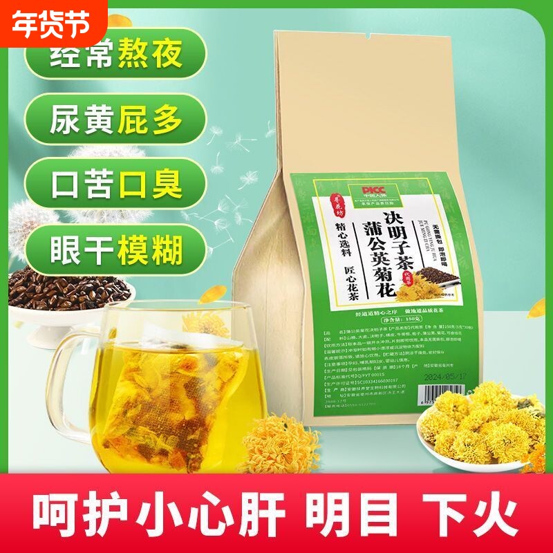 蒲公英菊花决明子栀子茶 肝火旺牛蒡根茶去火清热养生茶熬夜花茶