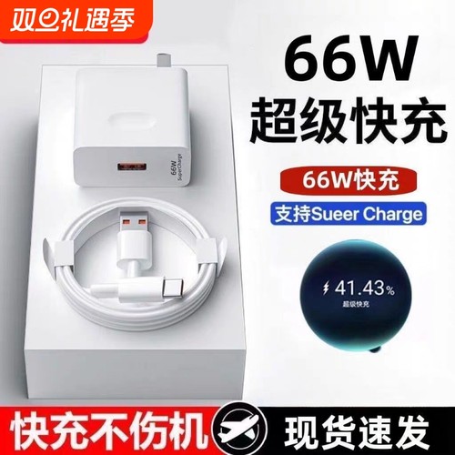 官方充电器华为小米vivoOppo正品mate60pro120W SuperCharge超级快充荣耀66W充电器头100W插头手机数据线