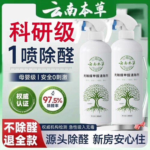 正品除甲醛喷雾清除剂神器新房急