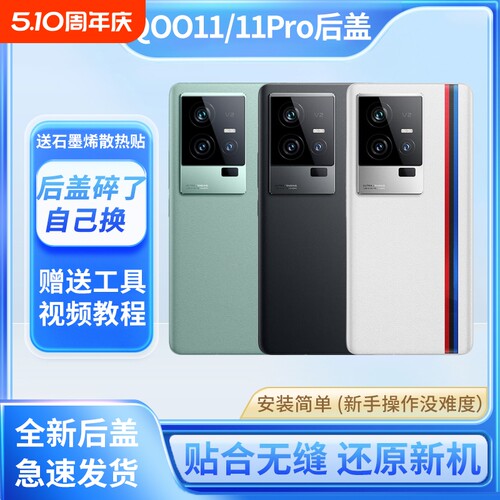 适用于iQOO11后盖后壳iQOO11Pro玻璃电池盖iQOO11S背屏爱酷十一外壳背盖镜框镜片替换原装后屏