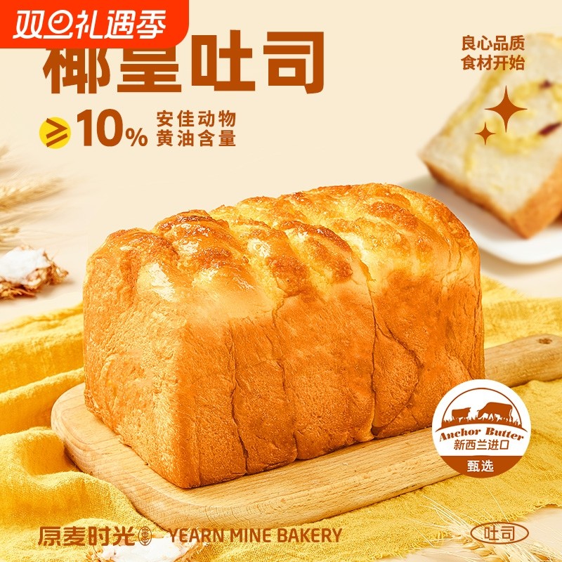 原麦时光手工吐司面包厚切黄油整箱早餐办公室下午茶零食椰蓉