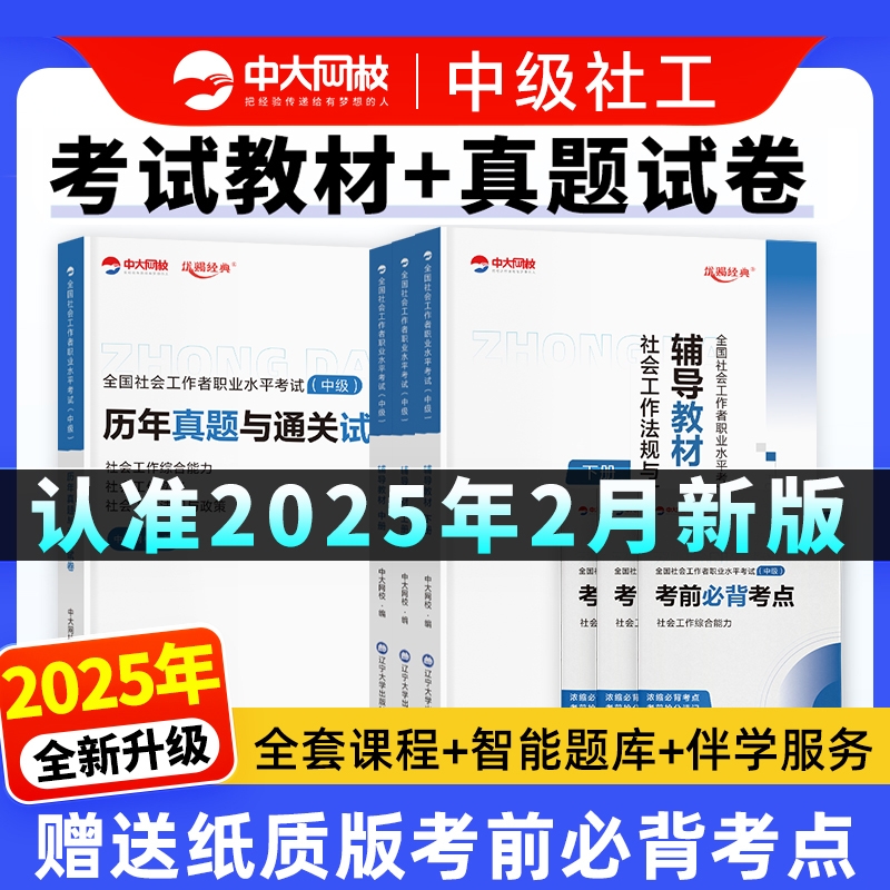 中级社工教材试卷送考点手册