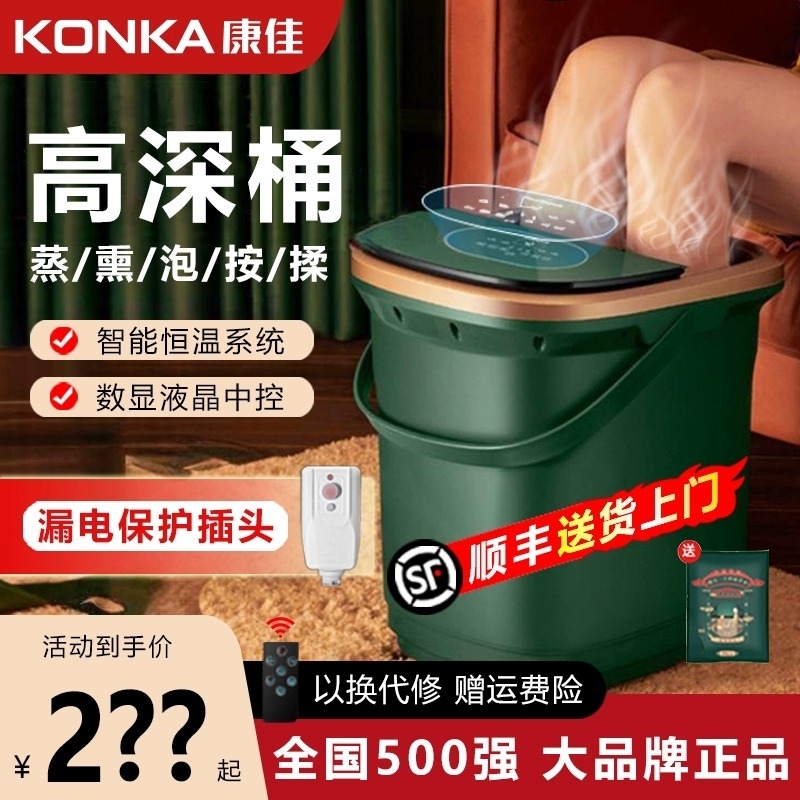 【养生新款】康佳泡脚取暖足浴器