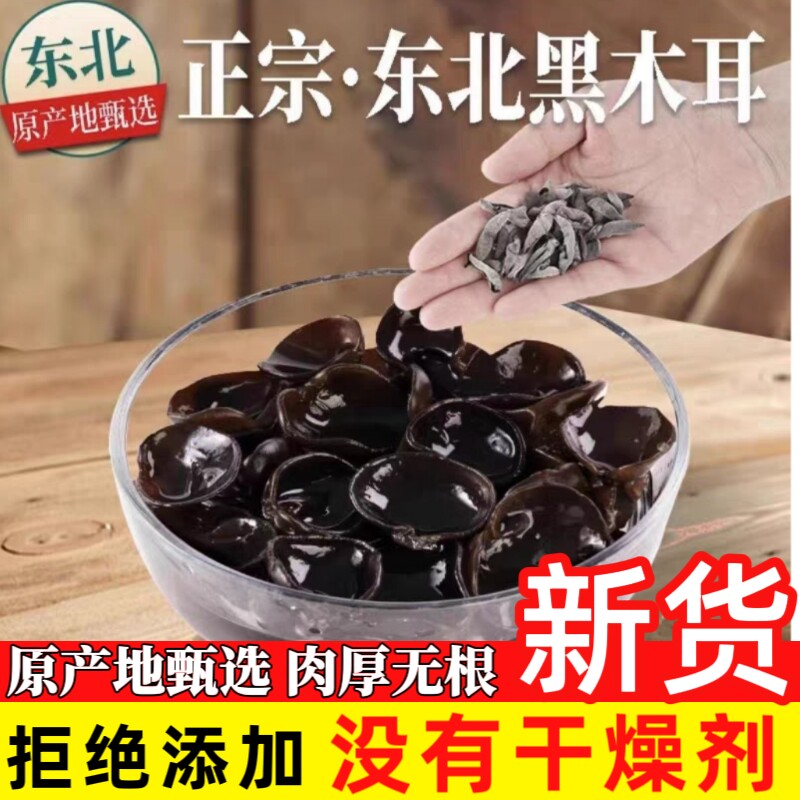 东北小碗秋木耳干货农家特产椴木黑木耳非特级野生黑木耳凉拌商用