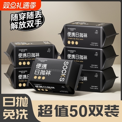 一次性袜子纯棉男款日抛冬季加厚款丢丢袜免洗防臭旅游便携中长筒