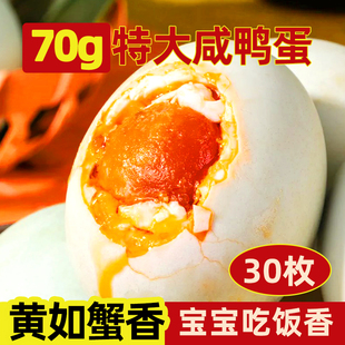 鄱阳湖咸鸭蛋新鲜流油咸蛋70克鸭蛋黄熟盐鸭蛋即食早餐端午腌制
