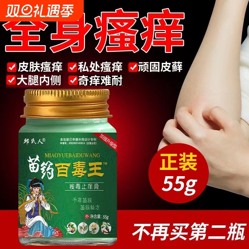 邱氏人苗药百毒王抑菌膏皮肤瘙痒外用抑菌乳膏正品草本苗族内侧