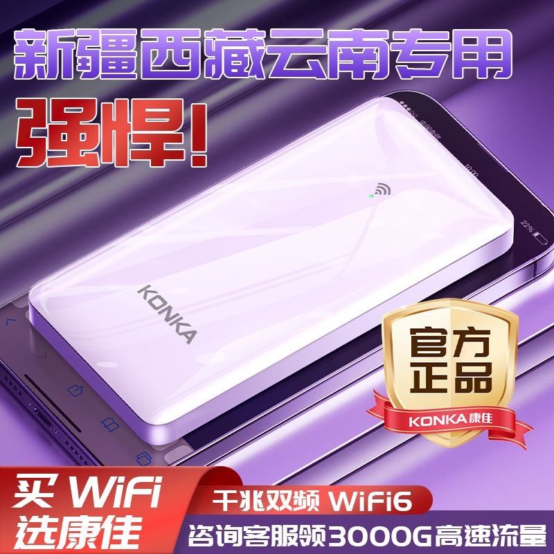 康佳随身WiFi移动网络0预存
