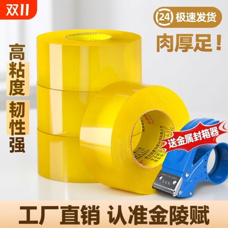金陵赋封箱胶带透明高粘度不易断大号宽胶带封箱快递打包胶布胶纸大卷强力特价批发送封箱器双面布基固定家用