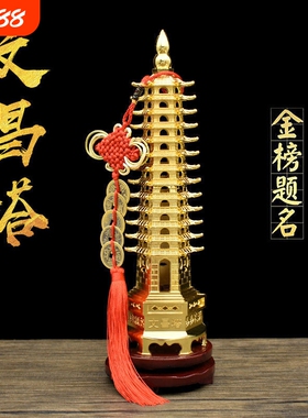 九层文昌塔摆件13层十三层办公室桌面客厅书桌装饰品大气黄铜实用