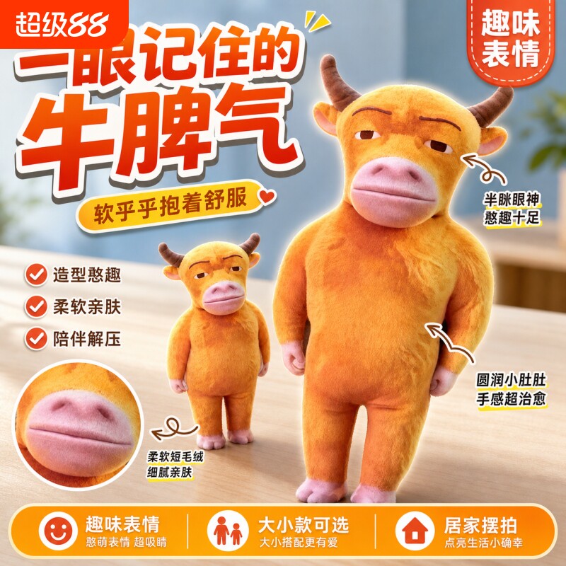 搞怪牛来抽象毛绒玩偶公仔抱枕牛妈妈书包挂饰钥匙扣趣味七夕礼物图片