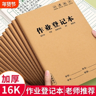 小学生作业登记本专用记作业本牛皮纸一年级二三年级家庭作业课堂摘抄抄作业本记录本记事本笔记本家校联系本