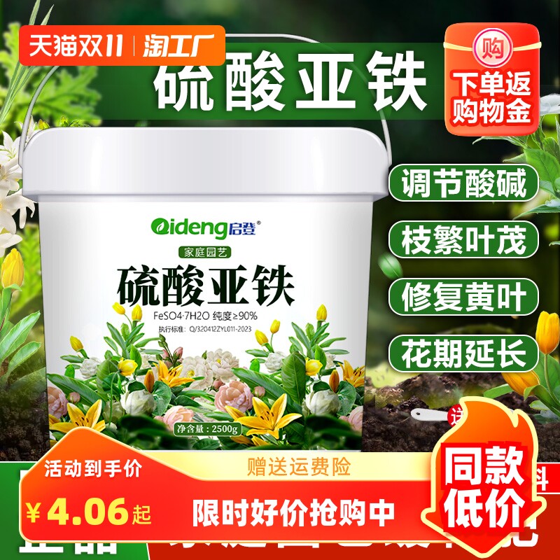 硫酸亚铁花肥料喜酸植物栀子花茶花杜鹃花桂花水溶肥防黄叶家用肥怎么样,好用不?