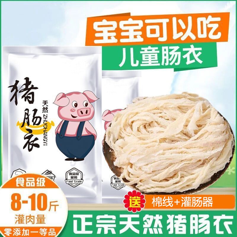 天然猪肠衣灌香肠家用食品级儿童无添加腊肠火腿烤肠专用猪小肠衣