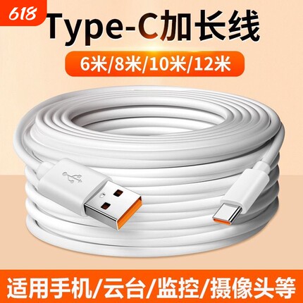 驯龙师 Type-c数据线6A快充摄像头加长线适用华为vivo小米tapyc通用数据线超长安卓充电器线1-12米usb监控tpc