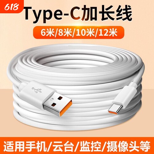 驯龙师 Type-c数据线6A快充摄像头加长线适用华为vivo小米tapyc通用数据线超长安卓充电器线1-12米usb监控tpc