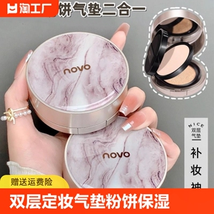 novo双层定妆气垫粉饼遮瑕保湿控油持久不脱妆防水防汗干油皮bb霜