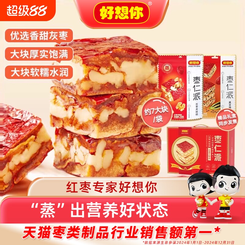 好想你枣仁派夹枣核桃黑金枣芝麻好吃追剧零食官补休闲夹心健康