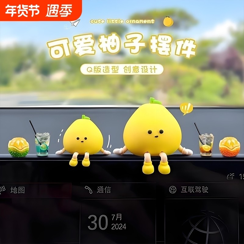 汽车中控台摆件2026新款车载柚子小人创意车内可爱治愈有趣装饰品,饰品/流行首饰/时尚饰品新,摆件,淘宝优惠券,粉丝福利购,淘宝优惠卷