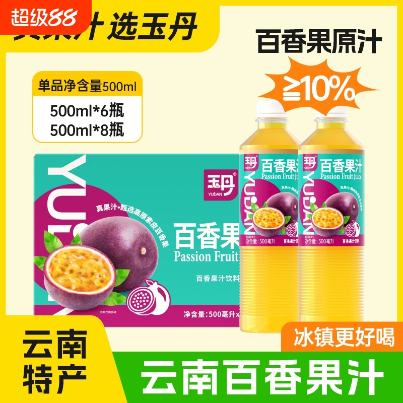 云南特产果汁饮料玉丹百香果汁芒果汁临期特价500ml*6瓶整箱装