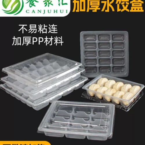 生速冻饺子盒一次性打包盒外卖透明分格冷冻专用水饺收纳包装盒子