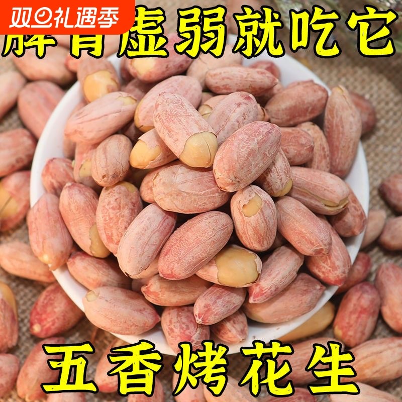 新五香烤花生米山东特产烤熟多味蒜香圣女果散装休闲零食袋装香酥