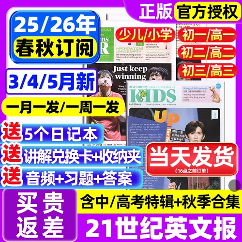 21二十一世纪英文报英语报