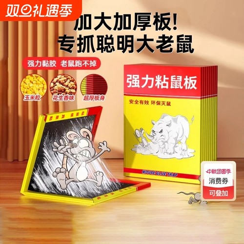 粘鼠板老鼠粘强力胶粘大老鼠贴