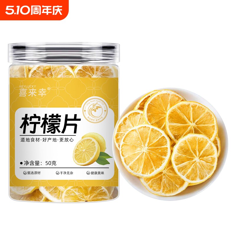 柠檬片柠檬干片泡水喝新货水果茶50g*1罐