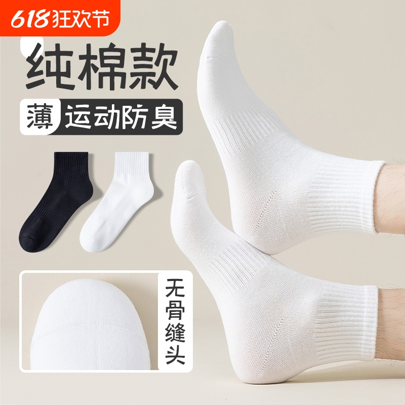 白色袜子男款中筒袜防臭薄款吸汗透气夏天黑色短筒袜纯棉不臭脚