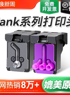 适用HP惠普打印机墨盒GT5810 GT5820打印头Tank310 311 410 411 418 419 519 318 319喷头GT52 GT51 GT53裕品