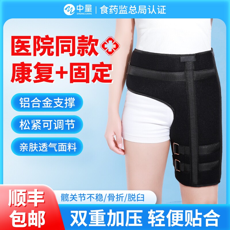 医用髋关节固定支具大腿胯骨股置换术后骨头骨折盆骨护具绑带康复