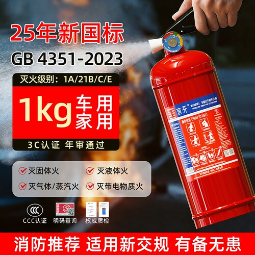 车载灭火器私家车干粉小型便携式