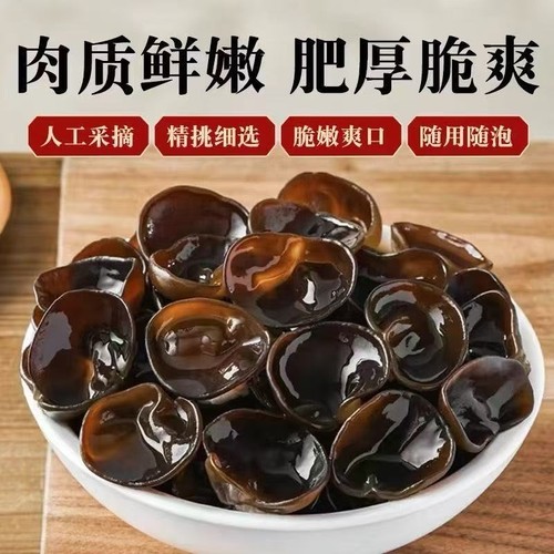 东北黑木耳干货500g秋特产木耳干正宗黑龙江秋木耳无根优质非野生