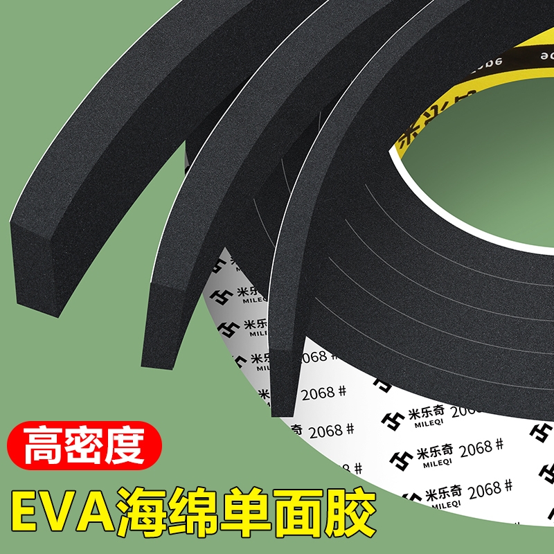 米乐奇锂电池减震胶带EVA海绵单面胶带工业防撞防震缓冲垫片高粘度门窗缝密封条隔音降噪强力自粘泡棉泡沫条