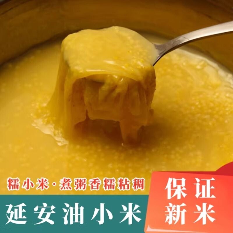 黄小米5斤新米农家黄小米粥米油浓厚五谷杂粮粥煮粥粮食现磨现发