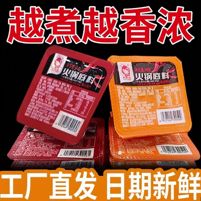 重庆火锅底料小包装一人份牛油老火锅底料麻辣烫小火锅红油香锅