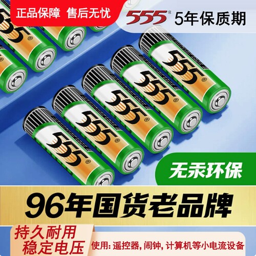 555牌5号7号电池正品五号七号高功率碳性电视空调遥控器闹钟鼠标1.5V干电池新旧包装随机发货玩具