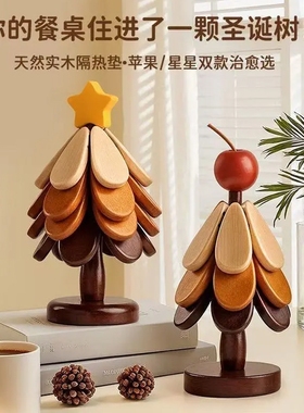 圣诞树实木隔热垫树形创意摆件杯垫餐桌垫家用防烫耐高温折叠锅垫