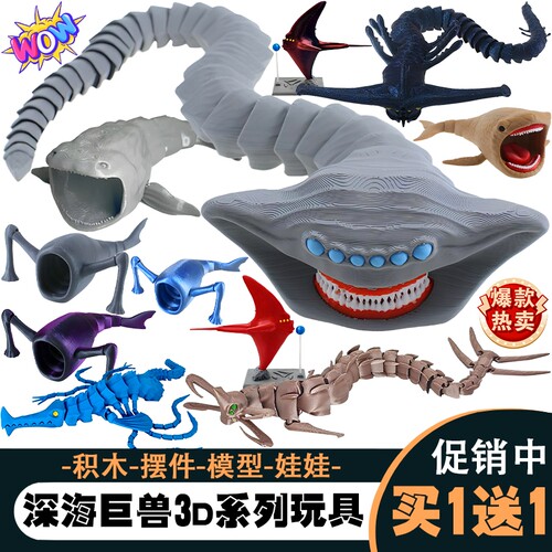 深海巨兽食海者玛雅模型关节可动