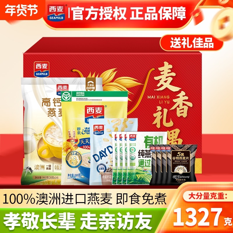西麦燕麦片麦香礼遇礼盒1327g营养早餐代餐健康粗粮谷物年货送礼,咖啡/麦片/冲饮,纯燕麦片,淘宝优惠券,粉丝福利购,淘宝优惠卷